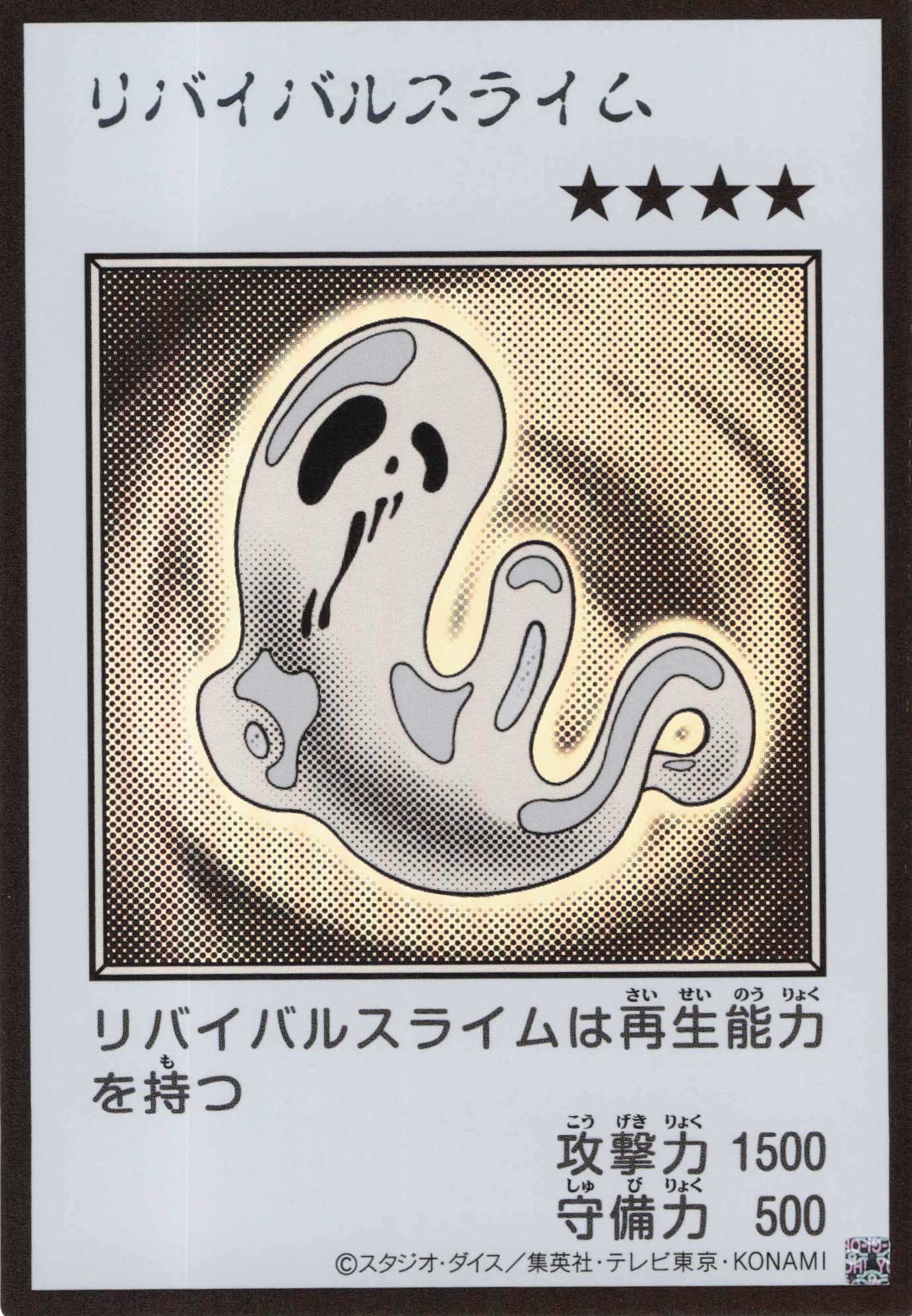 リバイバルスライム(MANGA-STYLEモノクロ版)【UR】〈YAC1-JP088〉